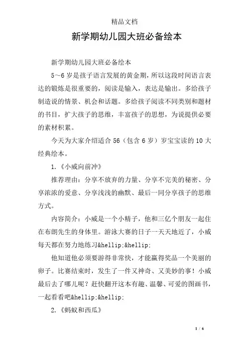 新学期幼儿园大班必备绘本