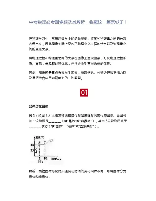 中考物理必考图像题及其解析,收藏这一篇就够了!