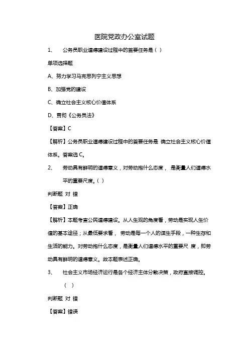 医院党政办公室试题