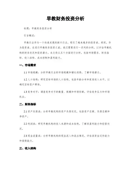 早教财务投资分析