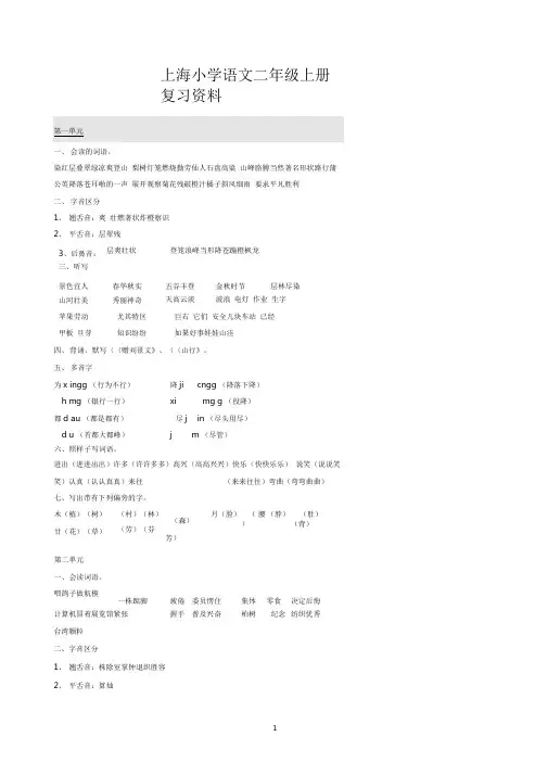 (完整版)上海小学语文二年级上册复习资料