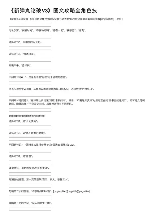 《新弹丸论破V3》图文攻略全角色技
