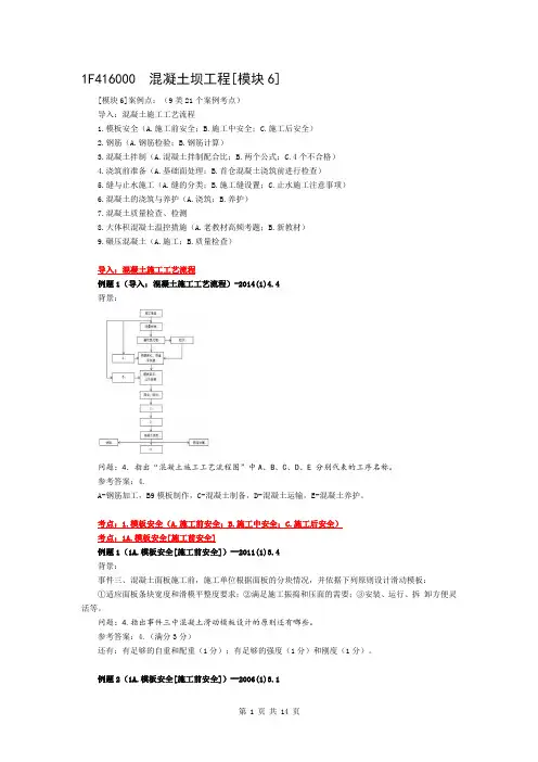 一建水利实务考试模块06-混凝土坝(2023版-new)