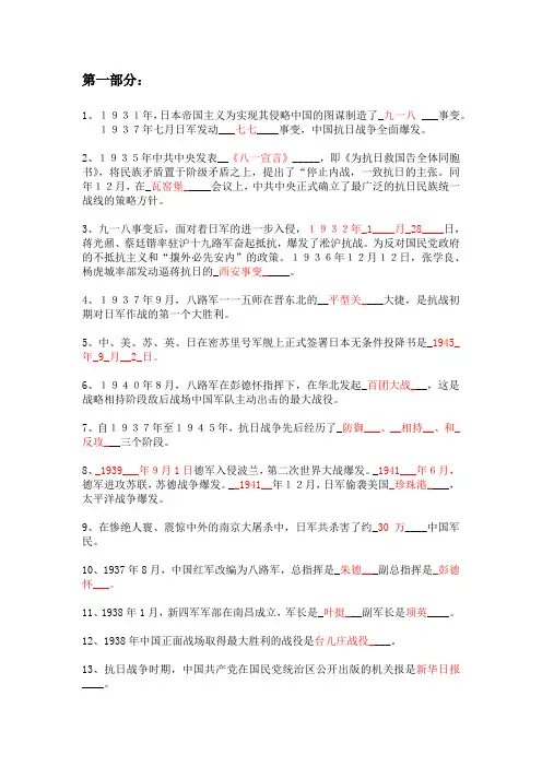 纪念反法西斯70周年题库(含答案)
