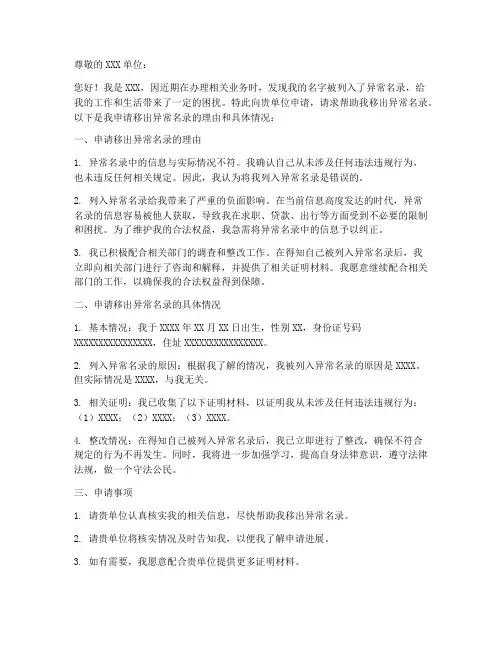 移出异常名录申请书范本