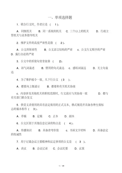 公文写作基础知识试题及答案