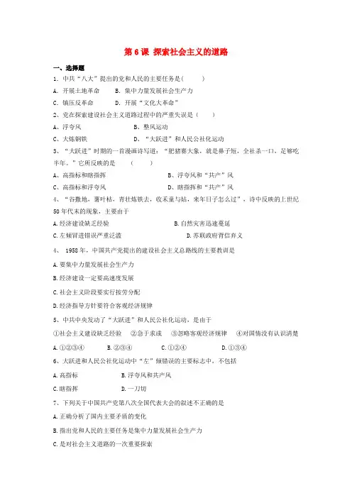 八年级历史下册 2.6《艰难曲折的探索历程》同步练习 鲁教版
