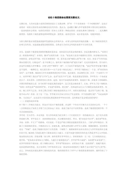 论杜十娘悲剧命运需要完整论文