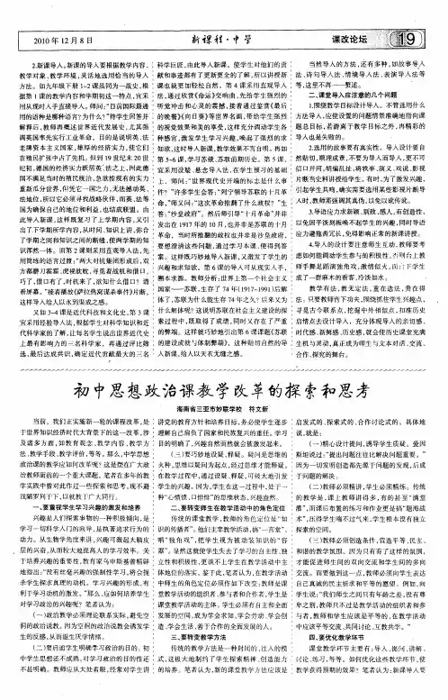 初中思想政治课教学改革的探索和思考