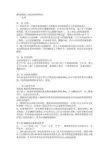 腾讯制度