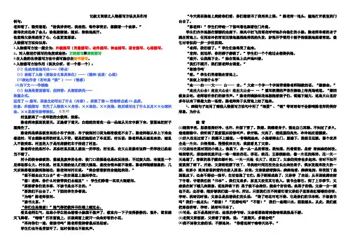记叙文阅读之人物描写方法及其作用