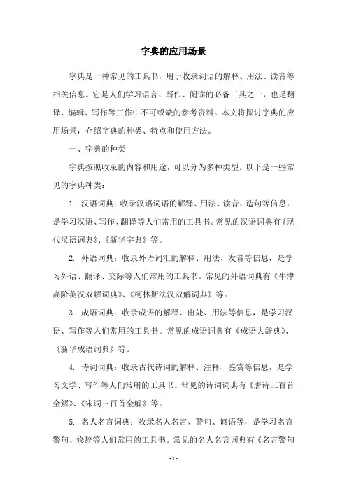 字典的应用场景