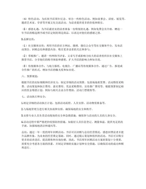 书店周年回顾活动方案策划