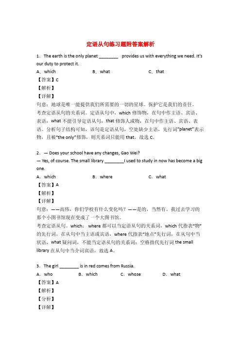中考英语定语从句练习题及答案