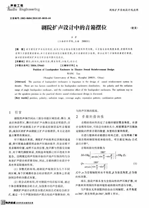 剧院扩声设计中的音箱摆位