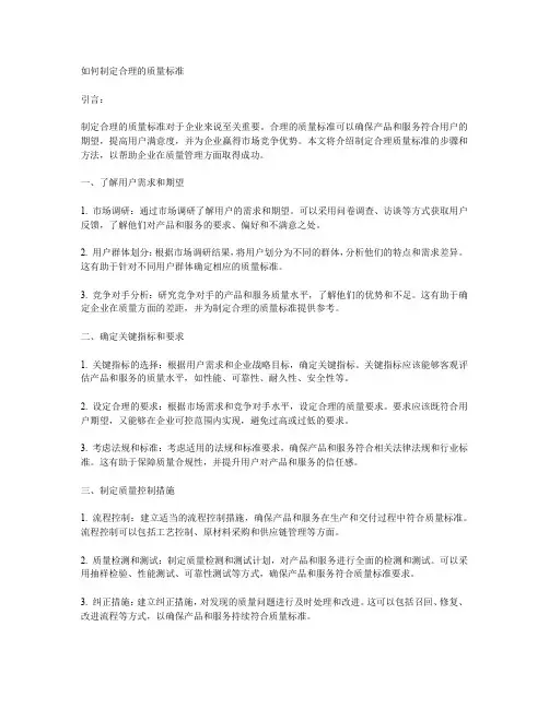 如何制定合理的质量标准