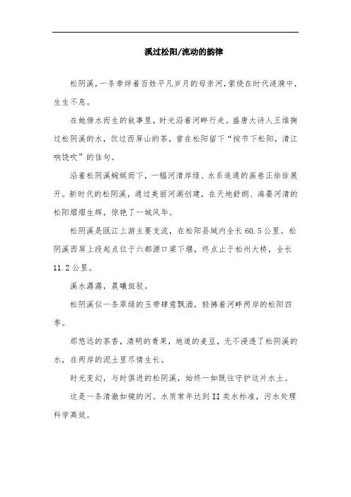 松阴溪宣传片解说词