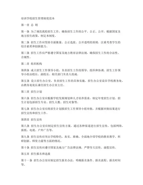 培训学校招生管理制度范本