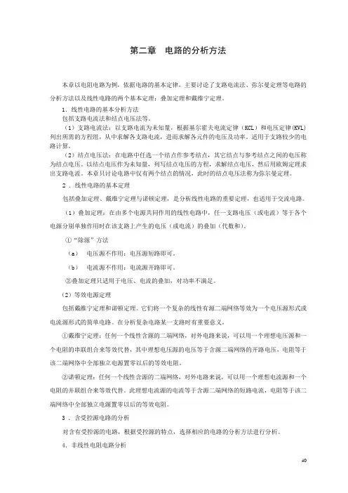 电工技术第二章 电路的分析方法习题解答