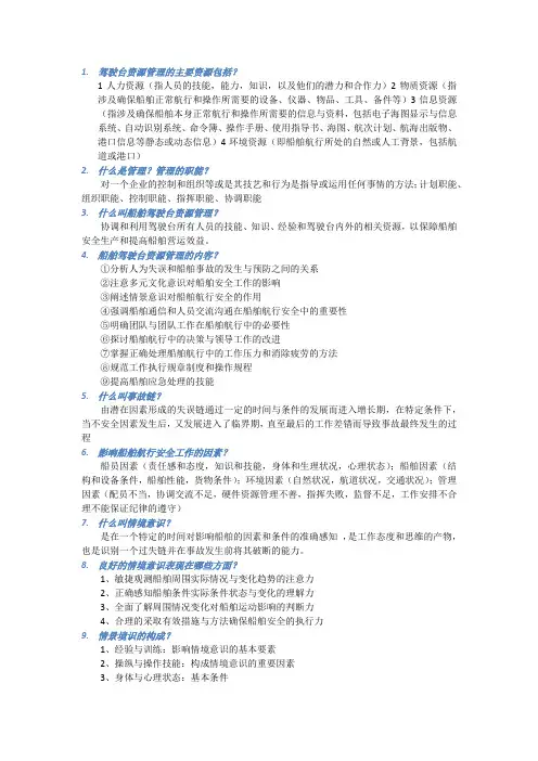 驾驶台资源简答题