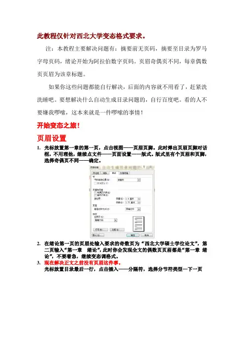 硕士论文页眉页脚调格式变态教程