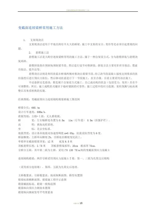 变截面连续梁桥常用施工方法及经典图纸