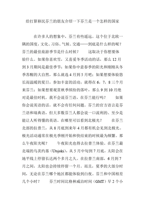 给打算移民芬兰的朋友介绍一下芬兰是一个怎样的国家