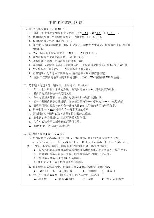 河北科技大学2004年攻读硕士学位研究生入学考试试题