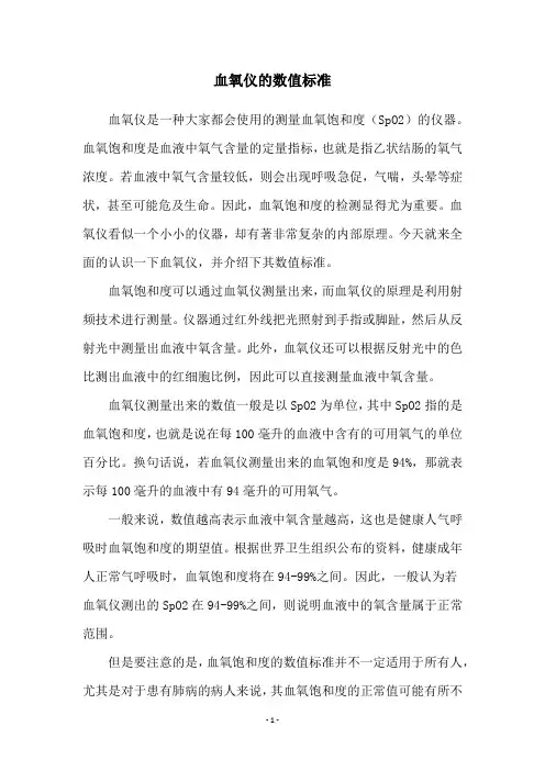 血氧仪的数值标准