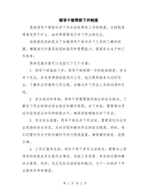 领导干部带班下井制度