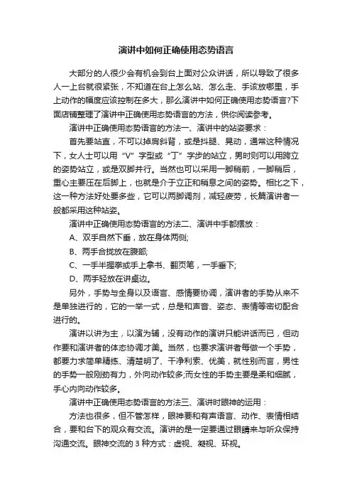 演讲中如何正确使用态势语言