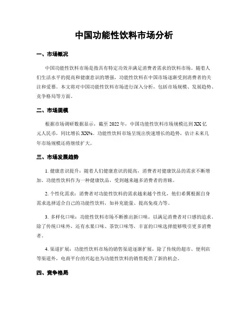 中国功能性饮料市场分析