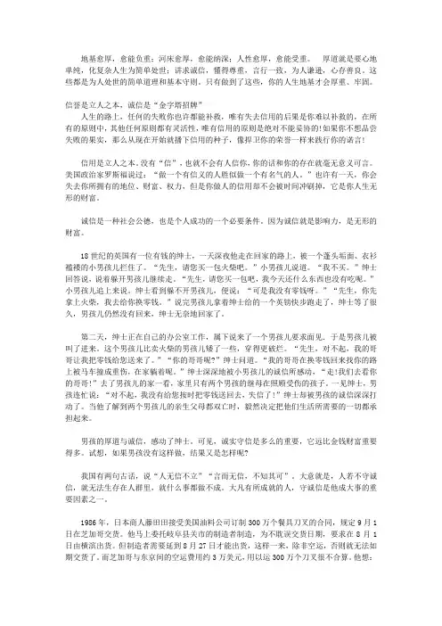 做人要厚道 做事要精明_第一章 厚道做人：化复杂人生为简单处世