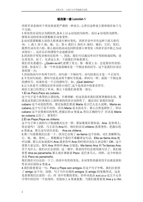 现代西班牙语第一册讲解及答案