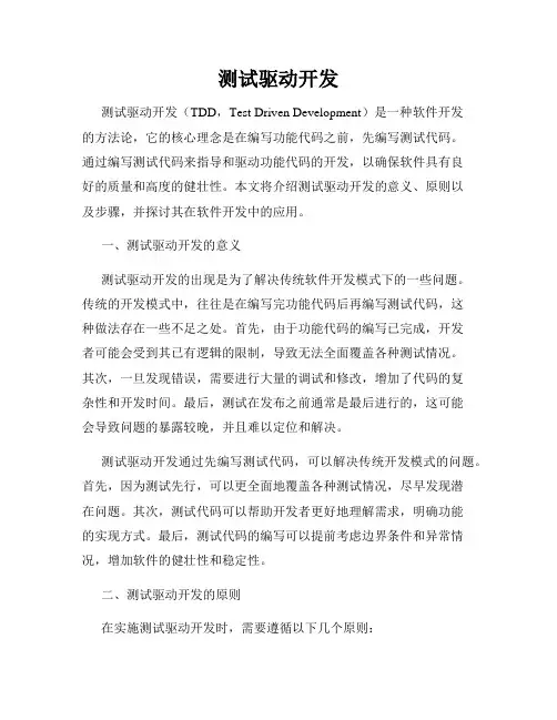 测试驱动开发