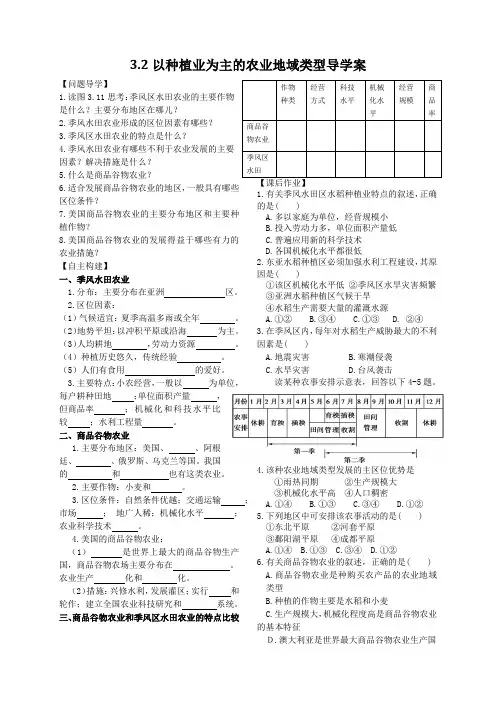 3.2以种植业为主的农业地域类型学案