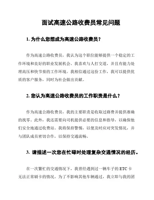 面试高速公路收费员常见问题