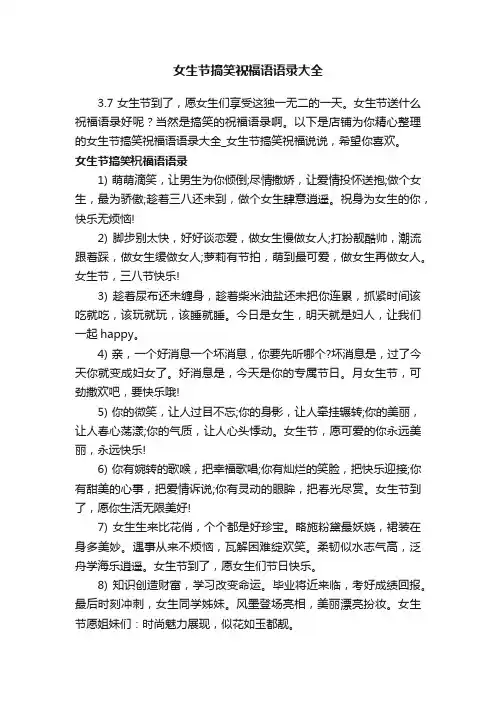 女生节搞笑祝福语语录大全