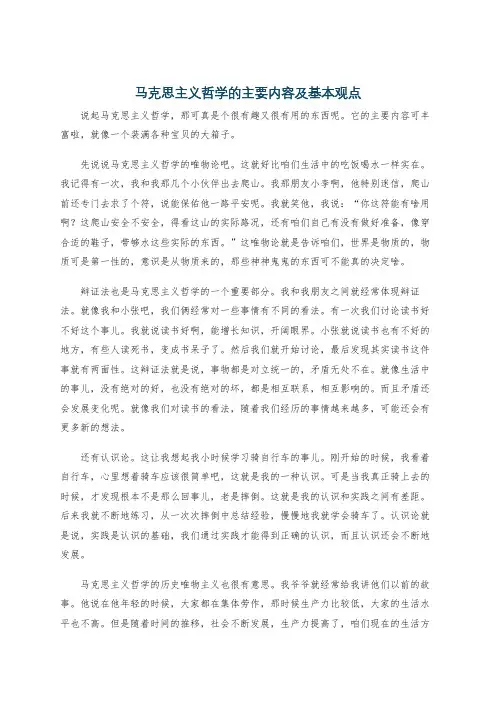 马克思主义哲学的主要内容及基本观点
