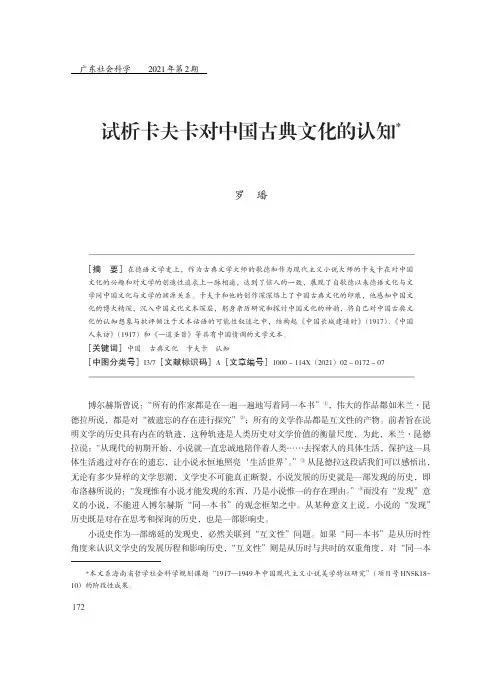 试析卡夫卡对中国古典文化的认知