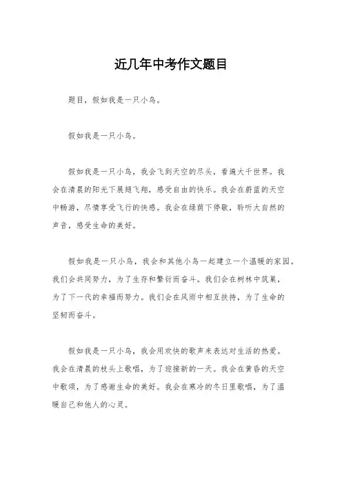 近几年中考作文题目