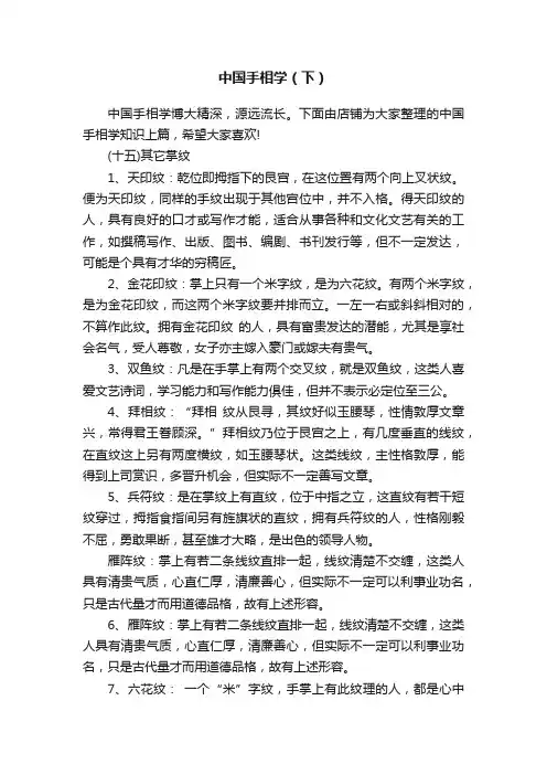 中国手相学（下）