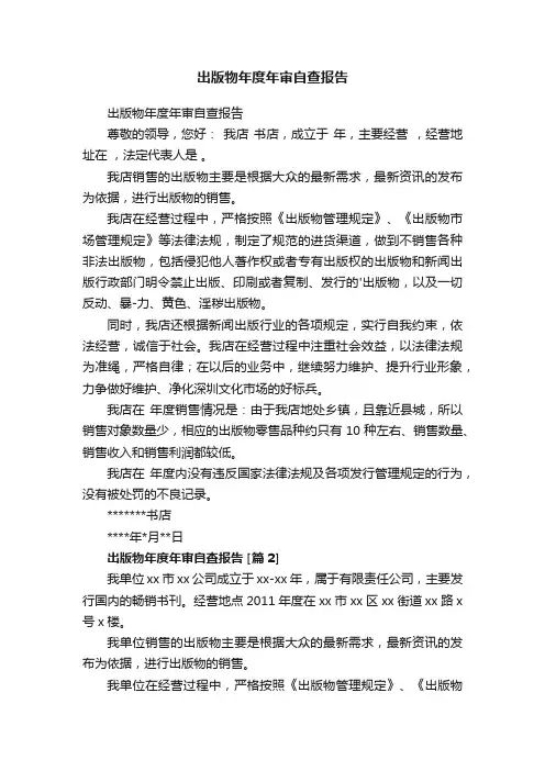 出版物年度年审自查报告