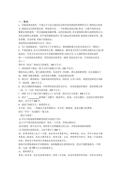 【满分作文精选20篇】初二语文写作作文题技巧及练习题附答案解析(1)