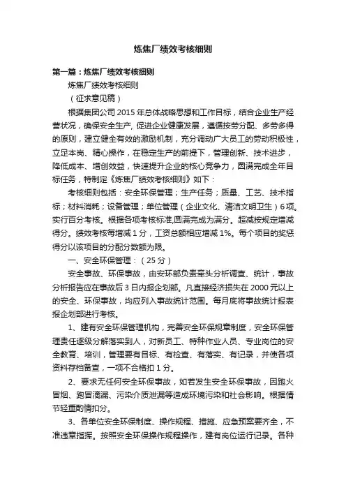 炼焦厂绩效考核细则