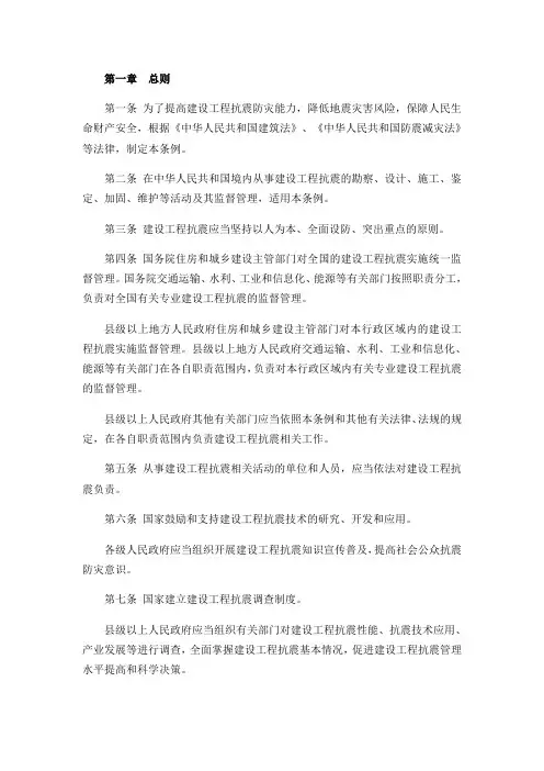 建设工程抗震管理条例