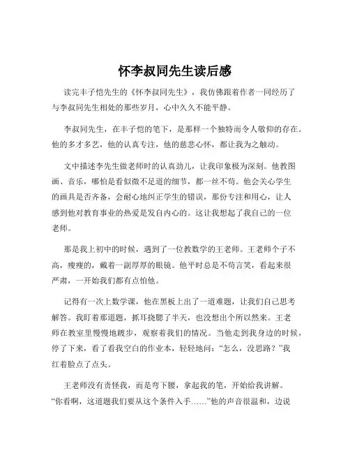 怀李叔同先生读后感