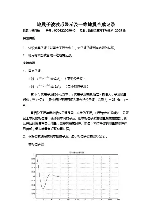地震子波 数字信号实验报告