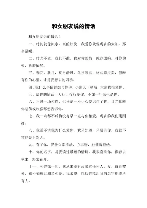 和女朋友说的情话