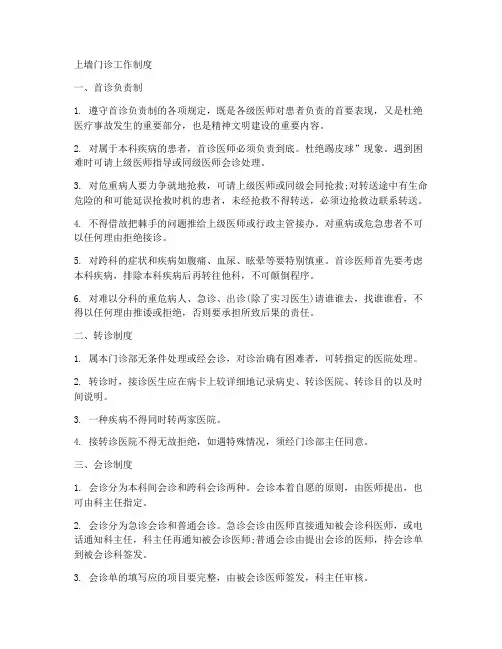 上墙门诊工作制度